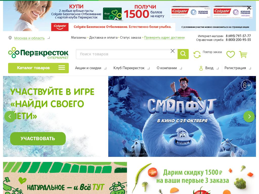 Интернет Магазин Перекресток Москва