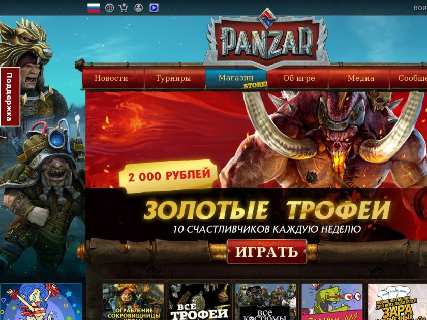Он-лайн игра Panzar.ru