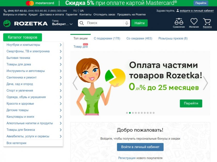 Мобильное приложение интернет-магазин Rozetka.ua
