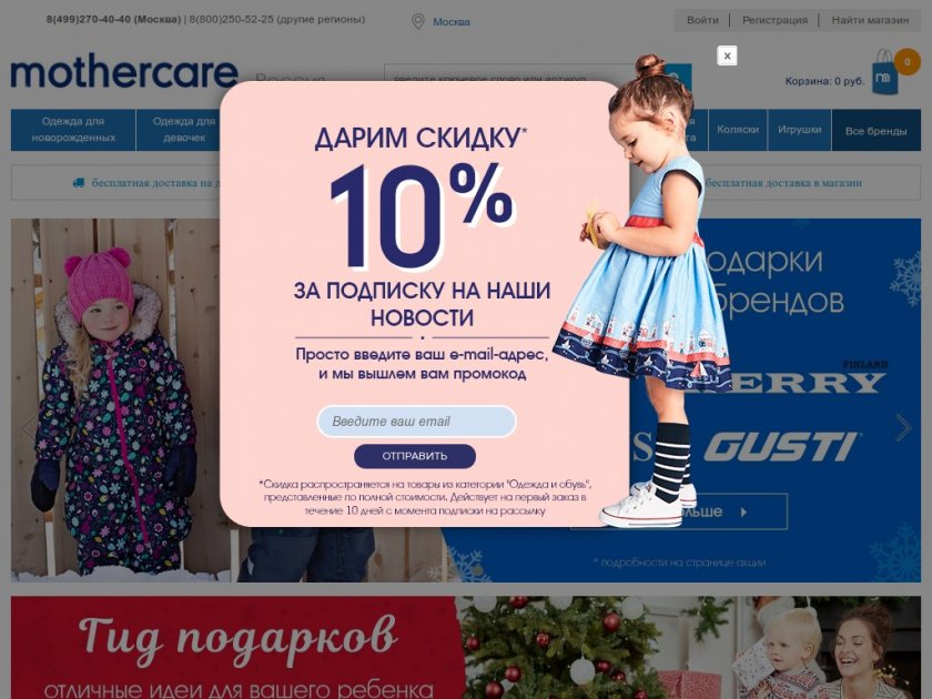 Магазин Mothercare Россия  - Товары для мам и малышей