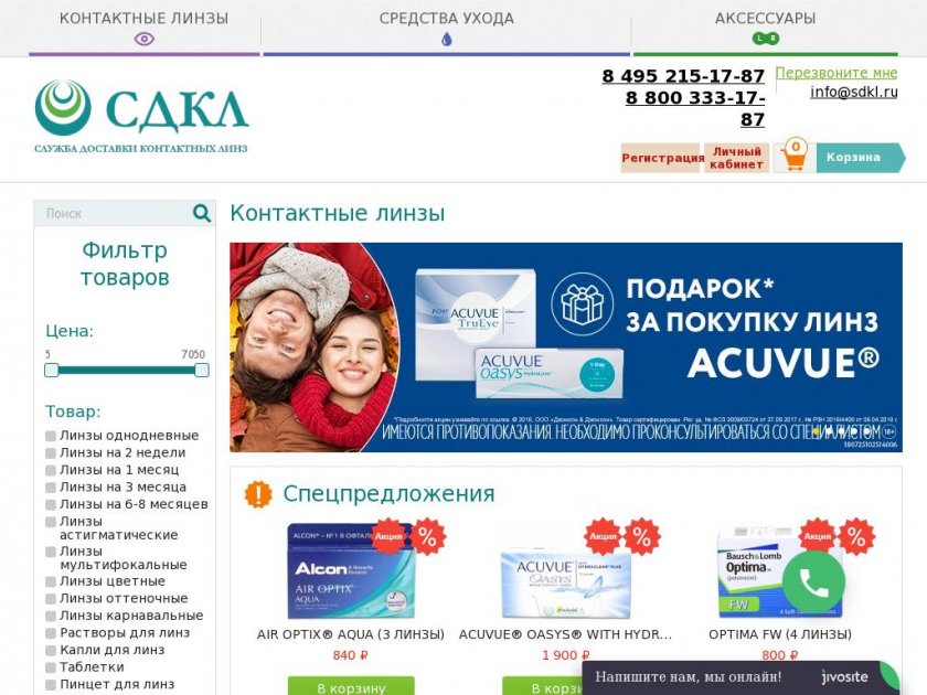 СДКЛ - заказать контактные линзы в интернет магазине в Москве с доставкой