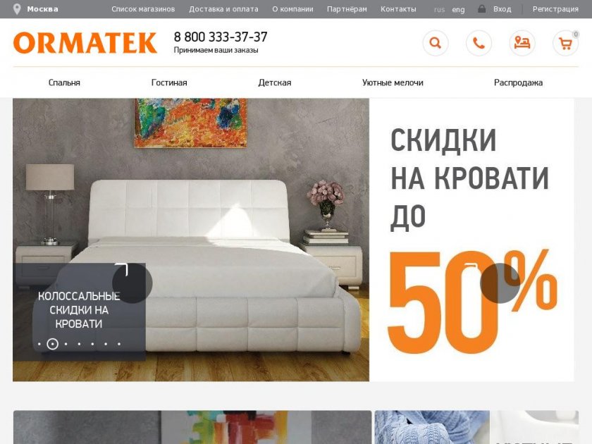ОРМАТЕК Москва - официальный сайт и интернет-магазин