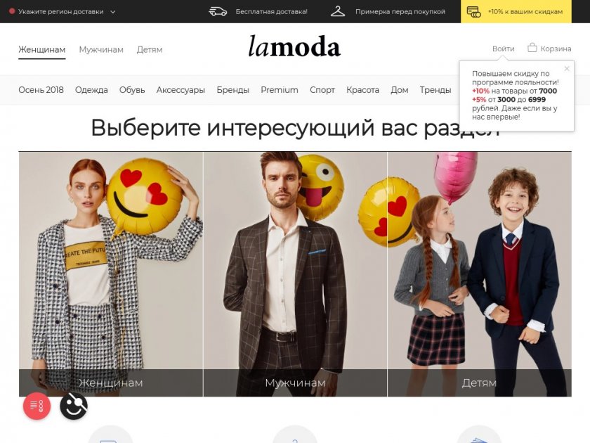 Интернет-магазин Lamoda.ru - стильные решения, доступные каждому