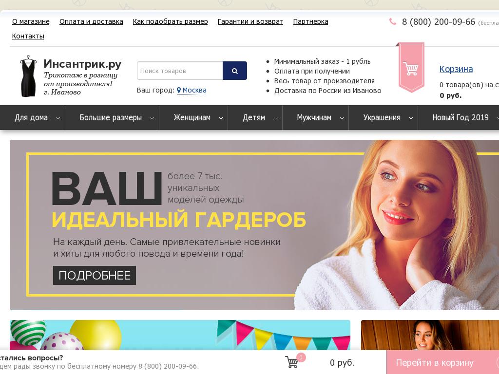 Интернет Магазин Ивановской Одежды В Розницу