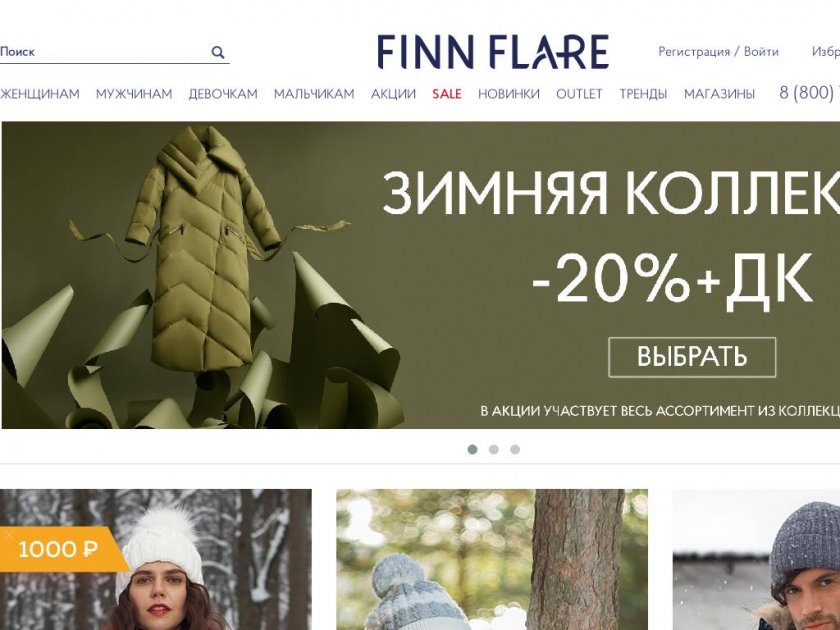 Интернет-магазин финской одежды FiNN FLARE в России