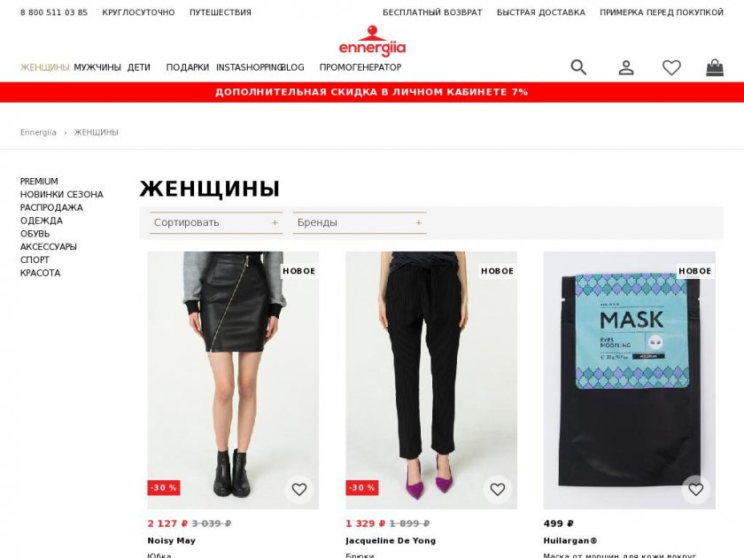 Ennergiia.com - Интернет-магазин одежды, обуви, аксессуаров и косметики