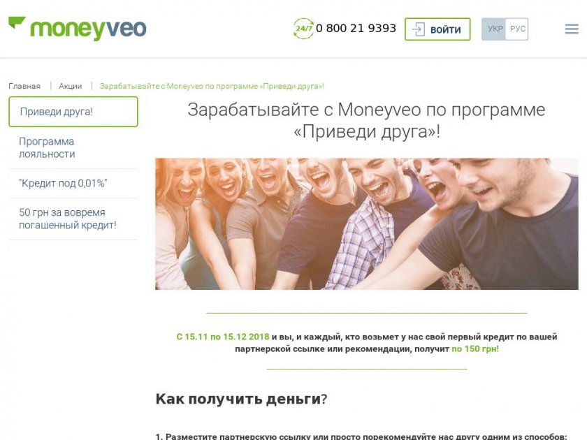 Кредит онлайн на карту в Украине, взять займ до 15000 грн, деньги за 8 минут – Moneyveo