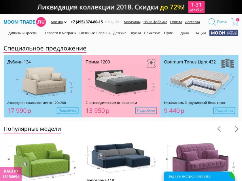 Интернет-магазинhttps://www.moon-trade.ru/ мебели в Москве - купить недорогую мебель от производителя MOON-TRADE