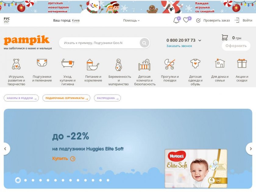 Интернет магазин детских товаров в Украине. Купить товары для детей с доставкой - Pampik