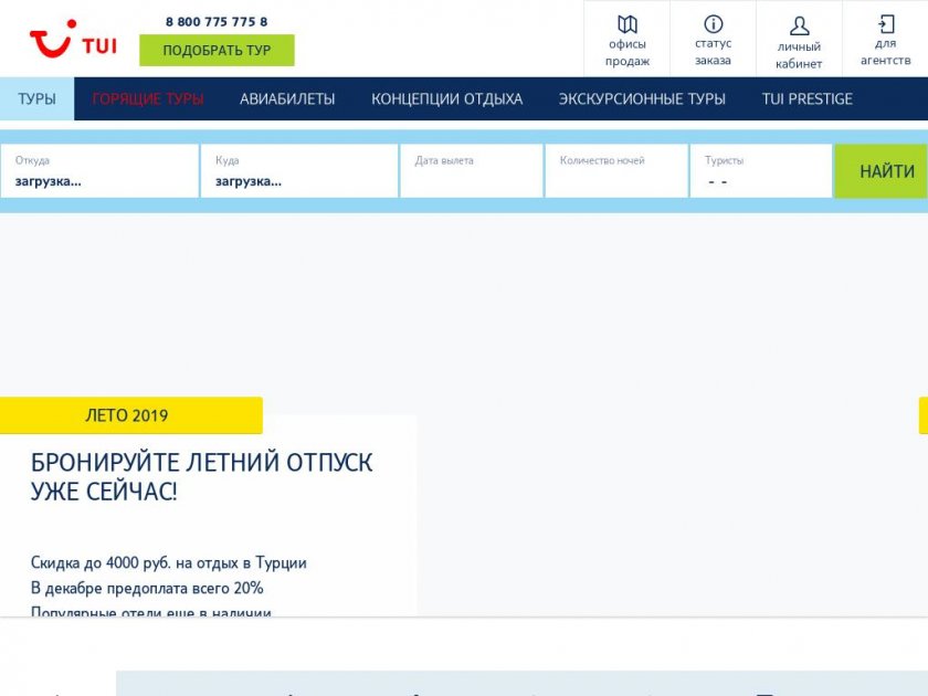 Официальный сайт туроператора TUI - купить путевку с вылетом из Москвы от 22 000 рублей | Путешествуйте по миру вместе с туристической фирмой ТУИ